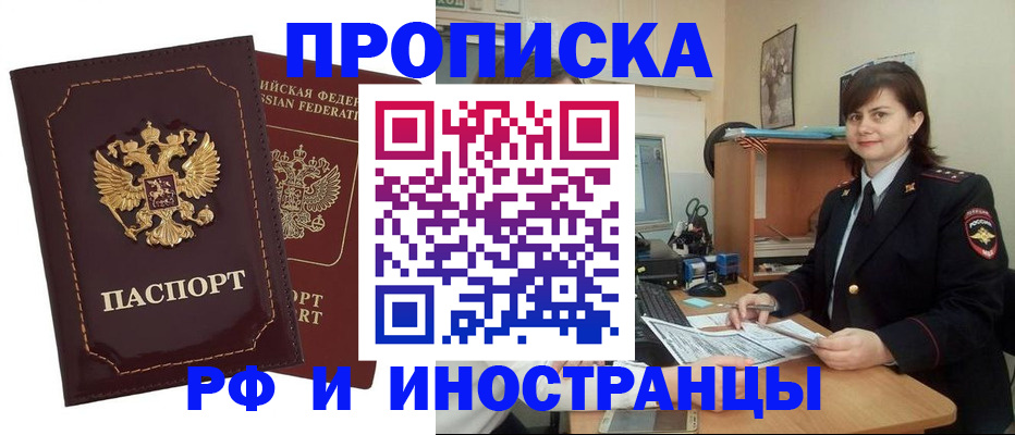 прописка в квартире в Пересвете